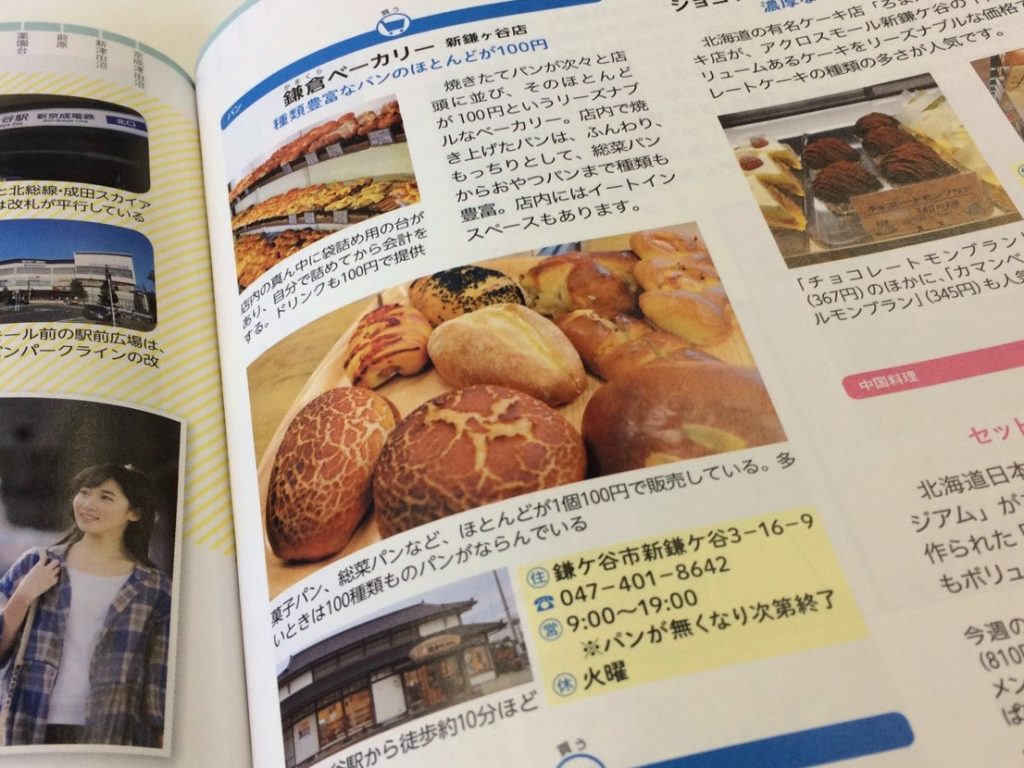【メディア掲載情報】鎌倉ベーカリーが新京成沿線ガイドブック『おでかけ日和』に掲載されました！