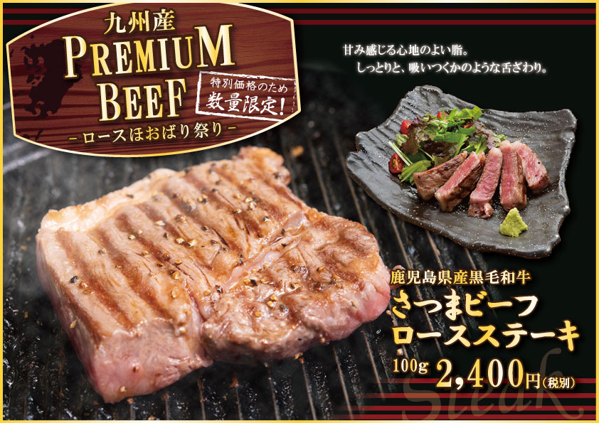【お知らせ】海と畑の旬 暖 ☆ 九州産 PREMIUM BEEF – ロースほおばり祭り – 開催中！！